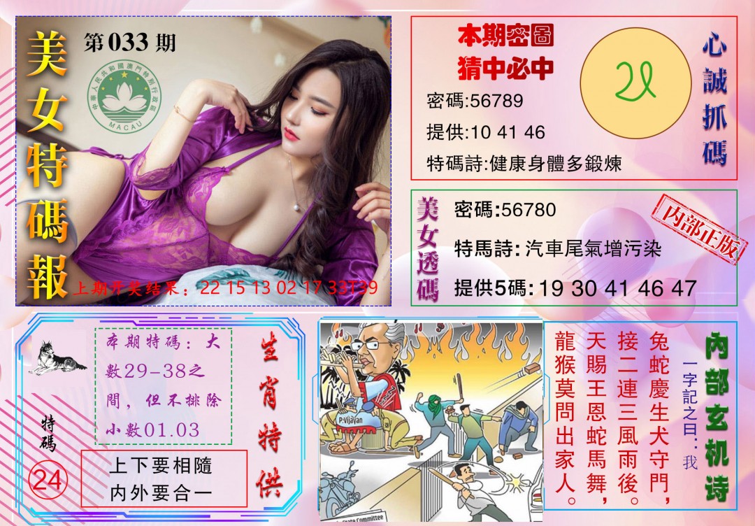 033期美女特码报[图]