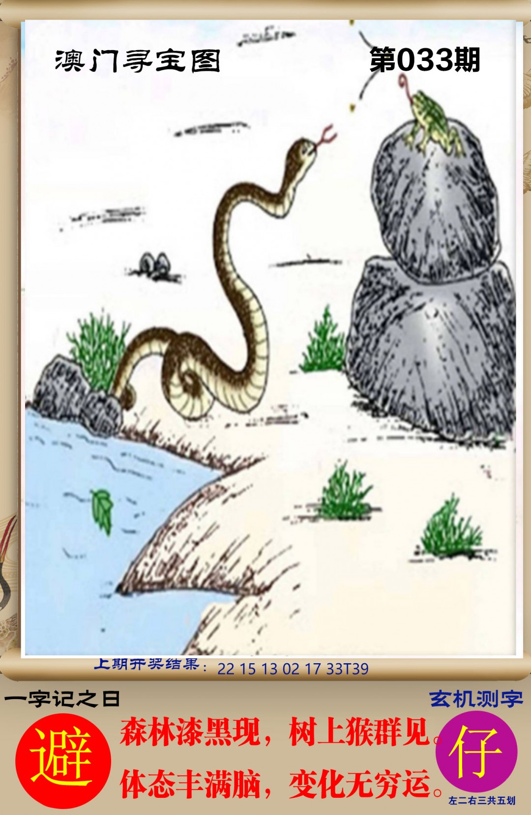 033期澳门寻宝图[图]