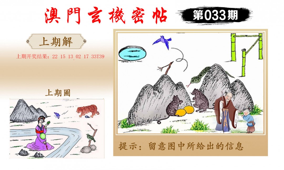 033期玄机密帖[图]