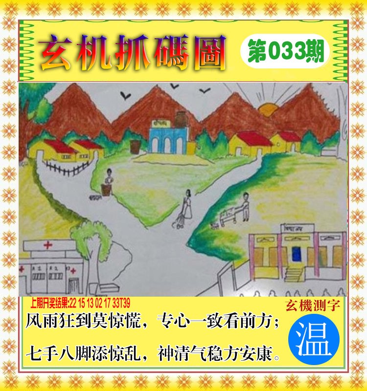 033期玄机抓码图[图]