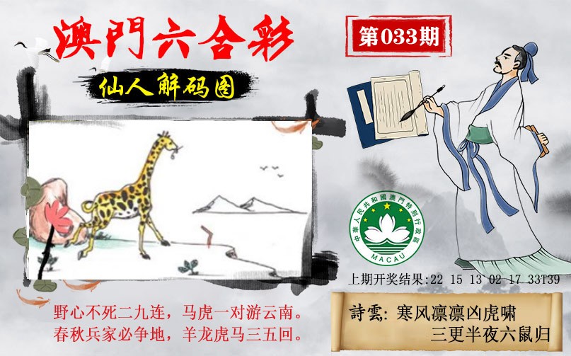 033期仙人解码图[图]