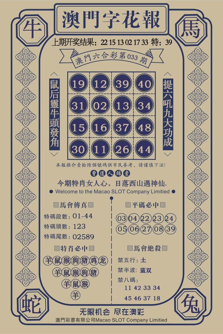 033期澳门字花报[图]