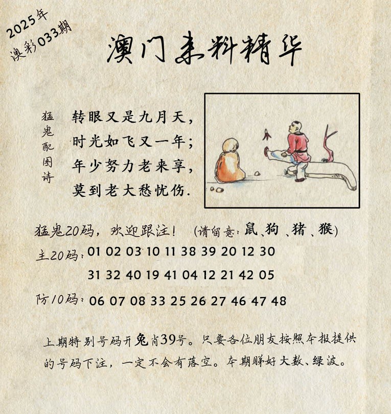 033期澳门来料精华[图]