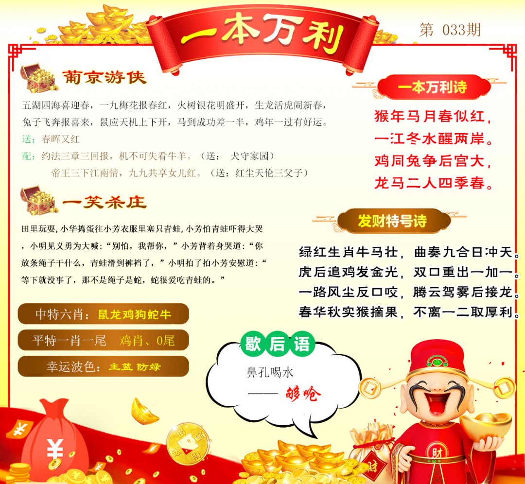 033期一本万利[图]