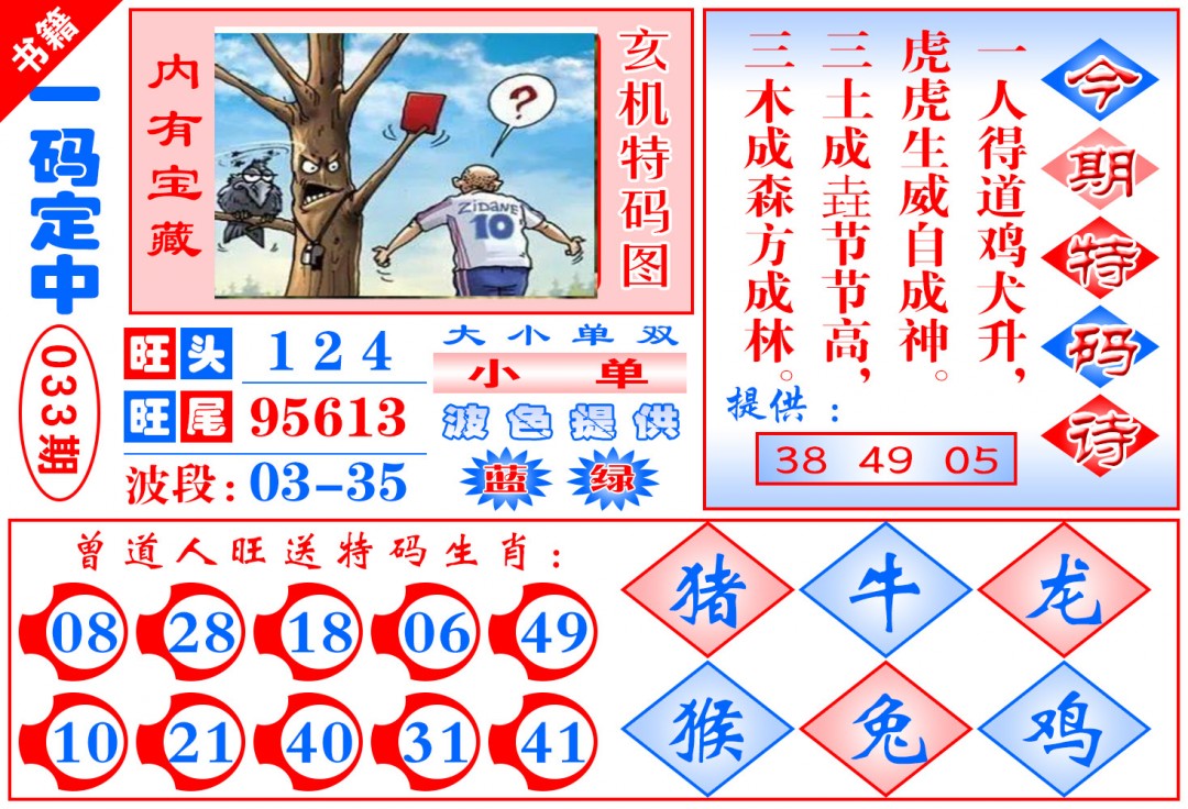 033期澳门定乾坤[图]