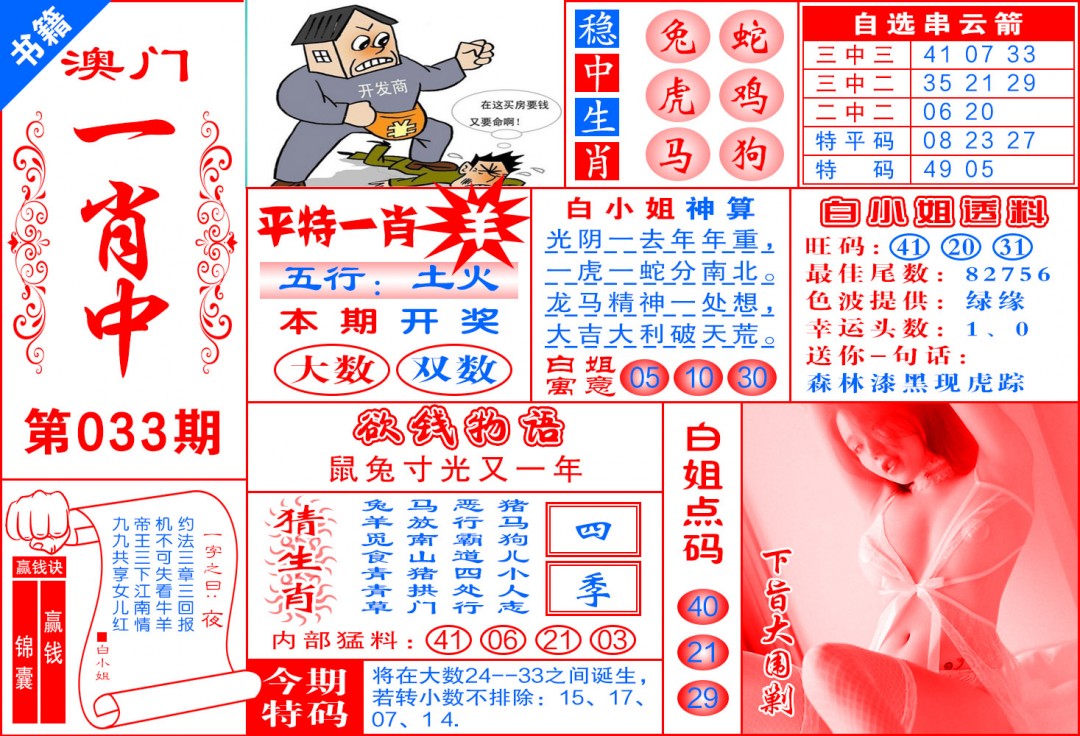 033期澳门锦囊宝典[图]