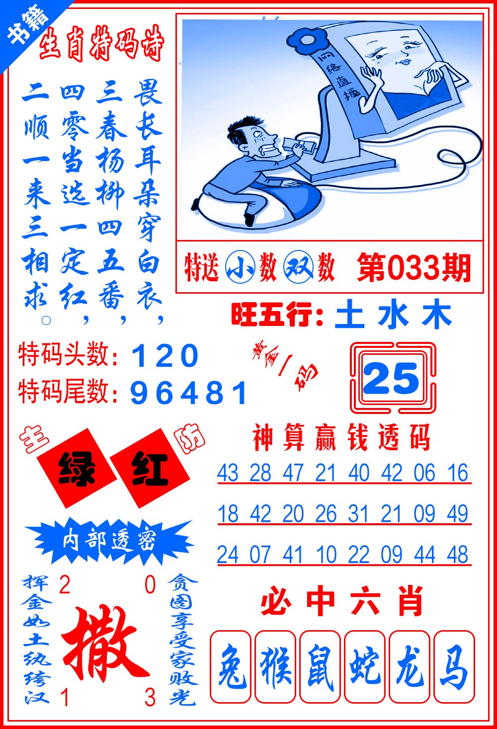 033期澳门一肖黄金[图]