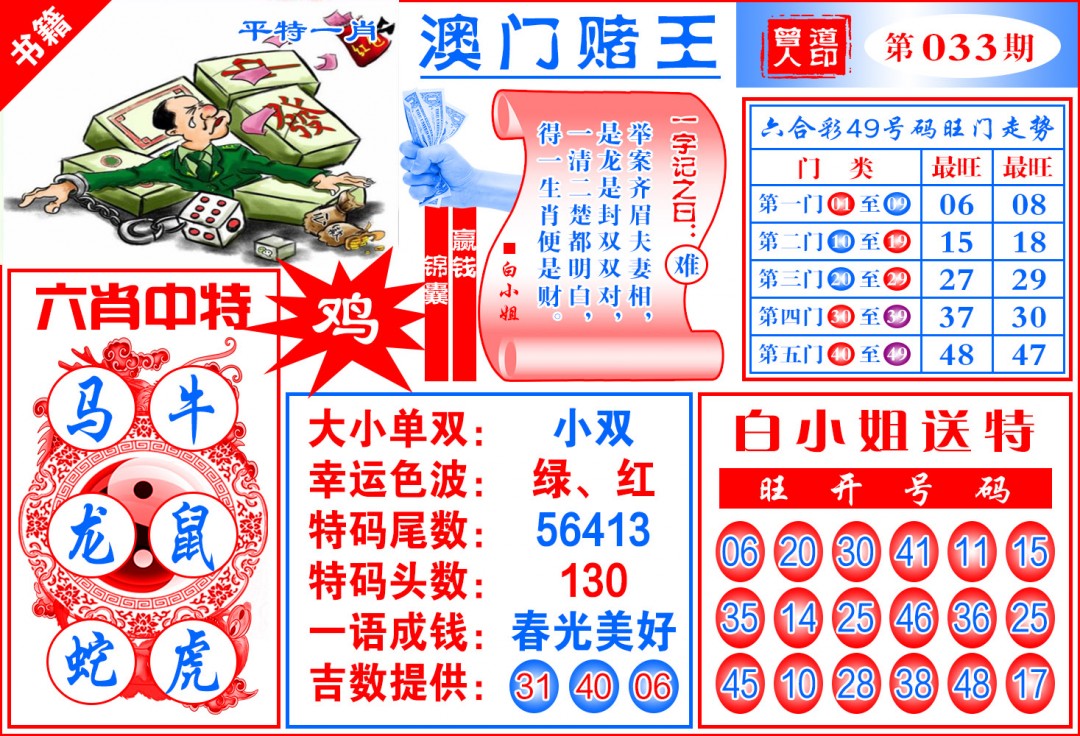 033期澳门赌王天书[图]