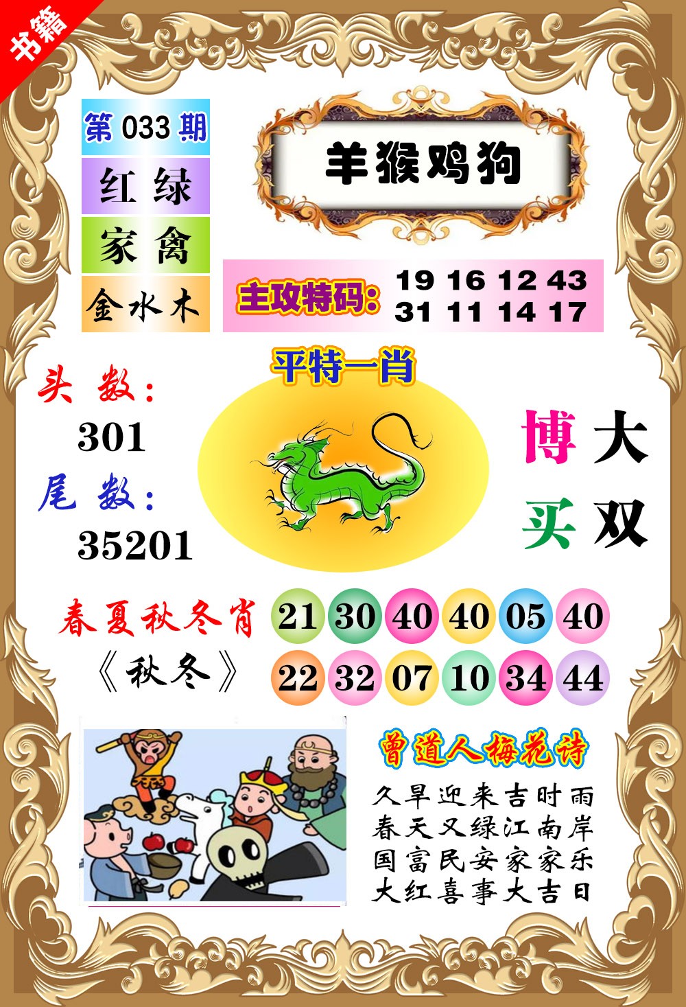 033期澳门特码旺[图]