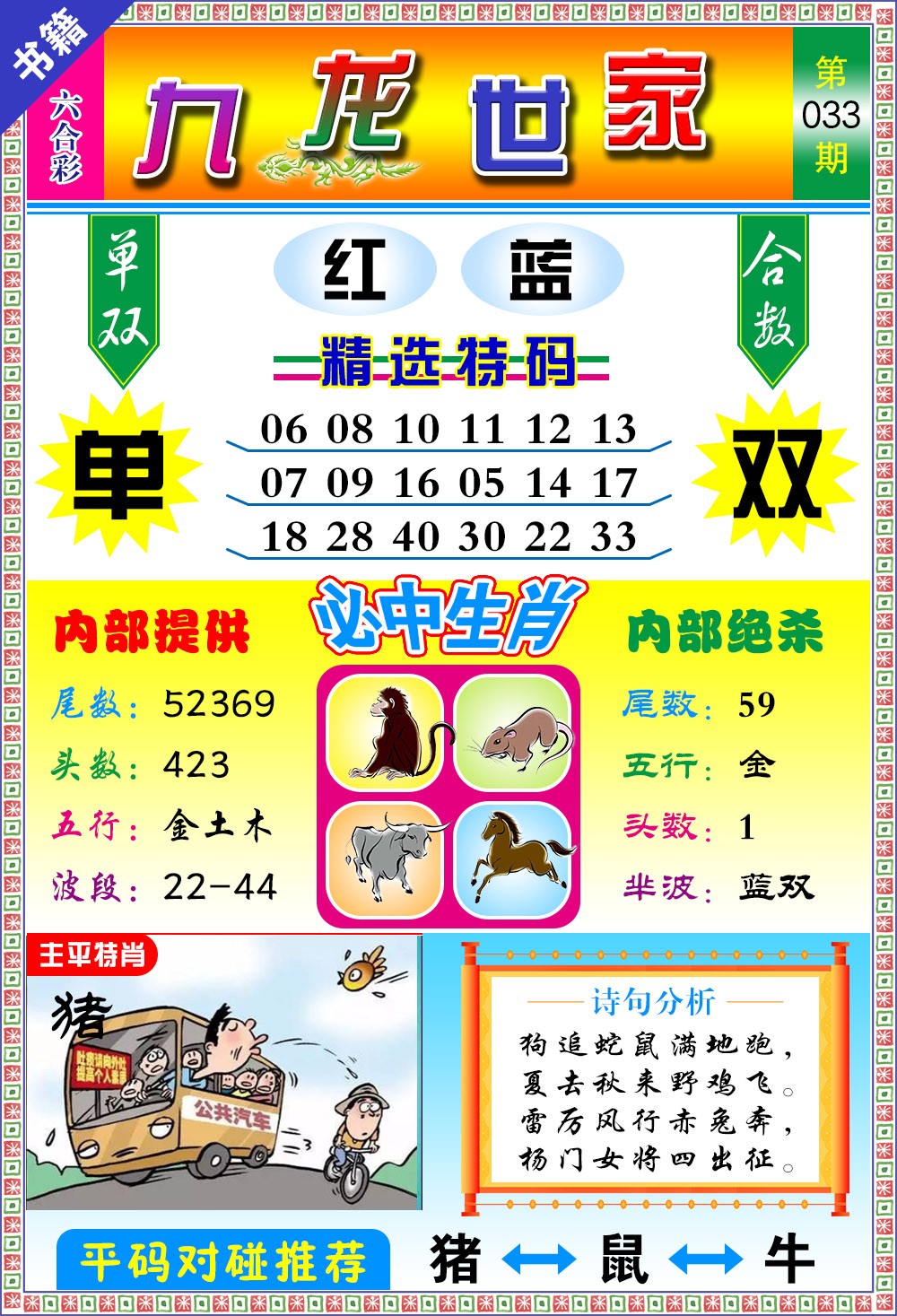 033期澳门九龙宝典[图]