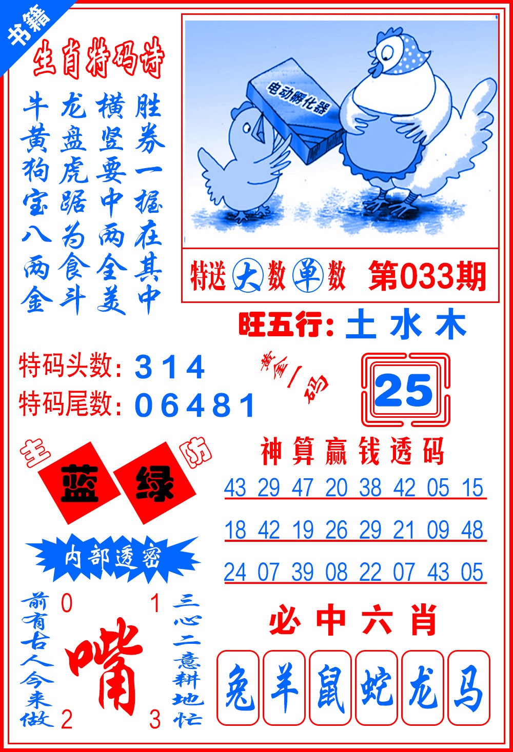 033期澳门黄金一码[图]