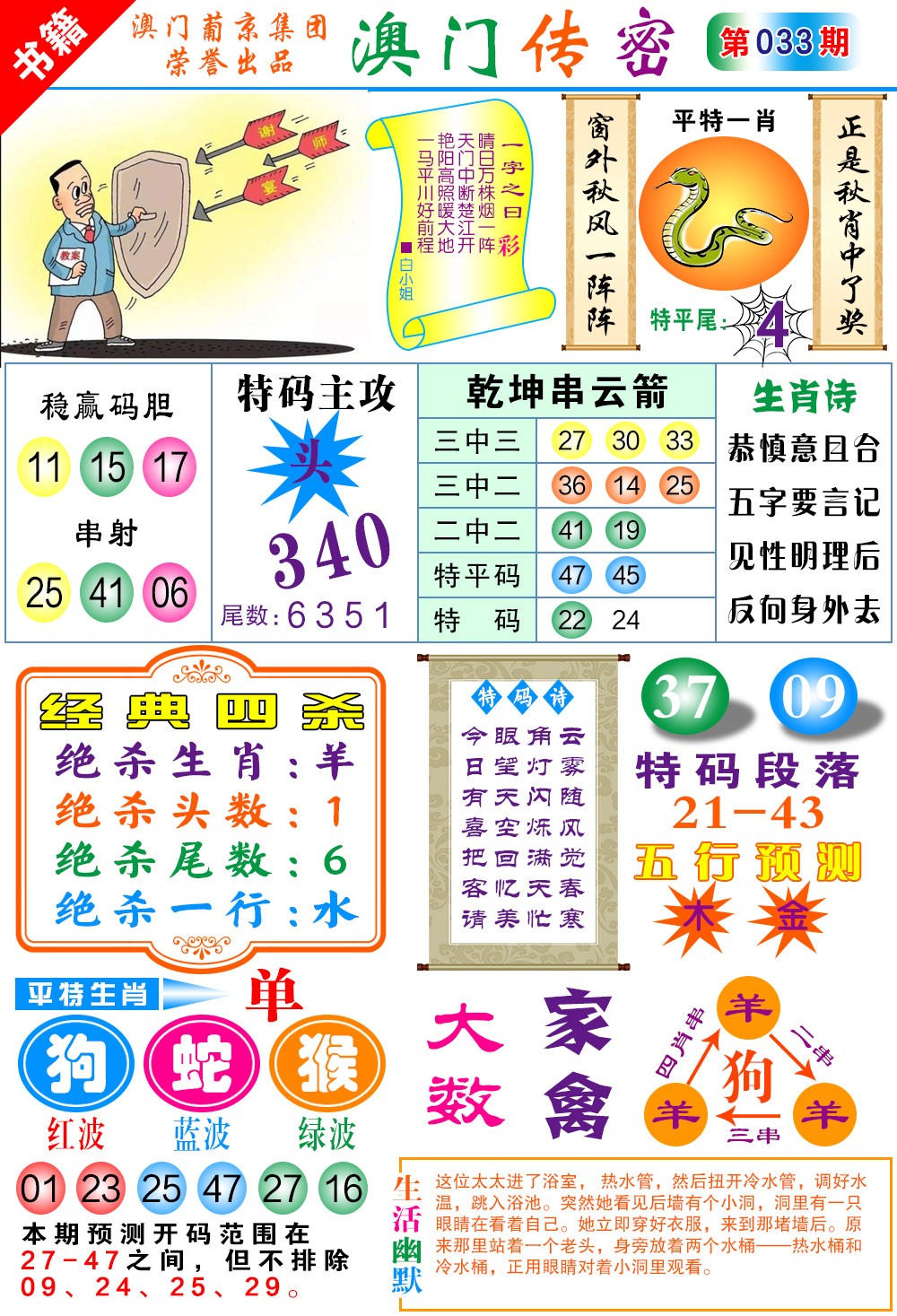 033期澳门传密一码[图]