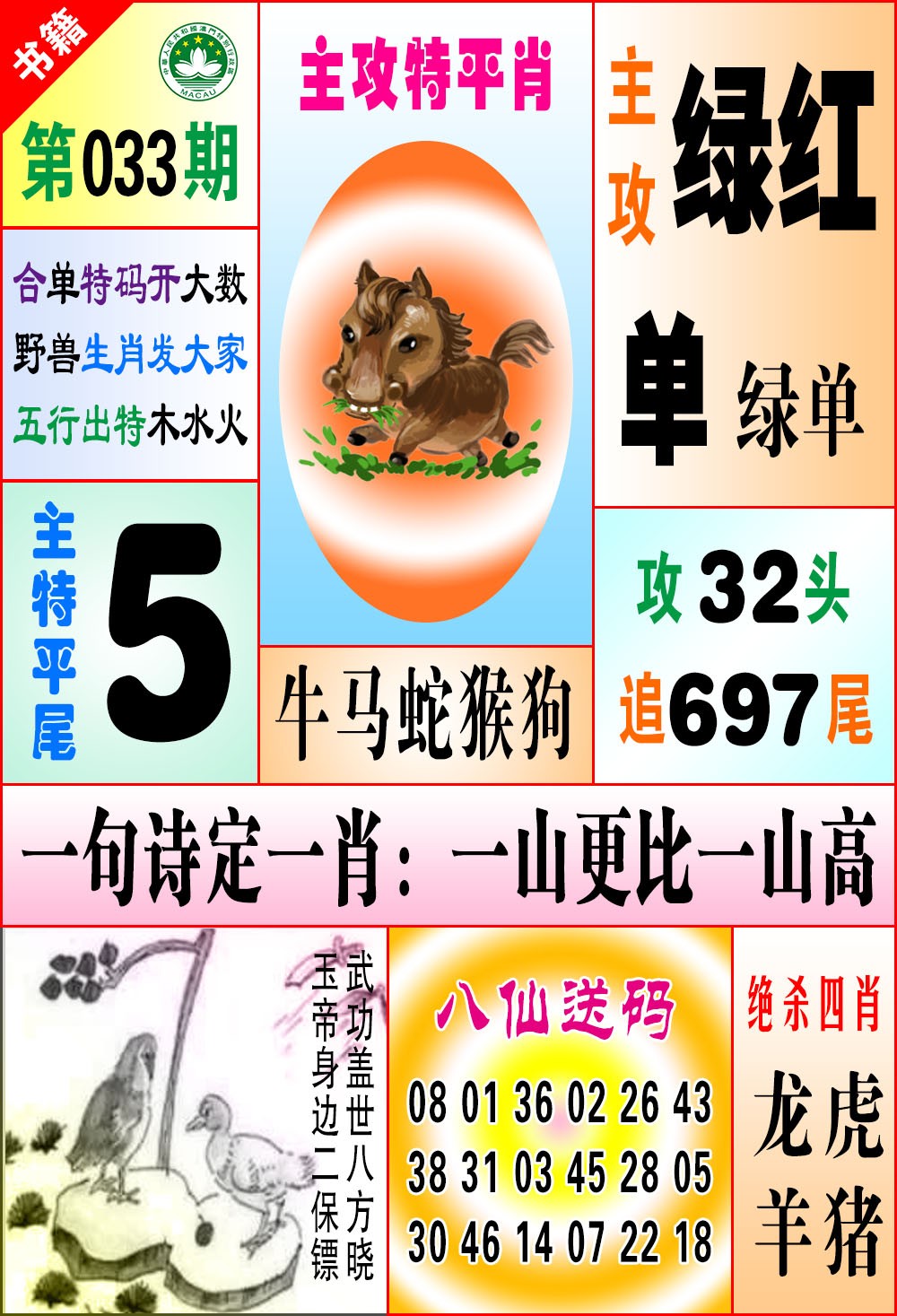 033期澳门八仙宝典[图]