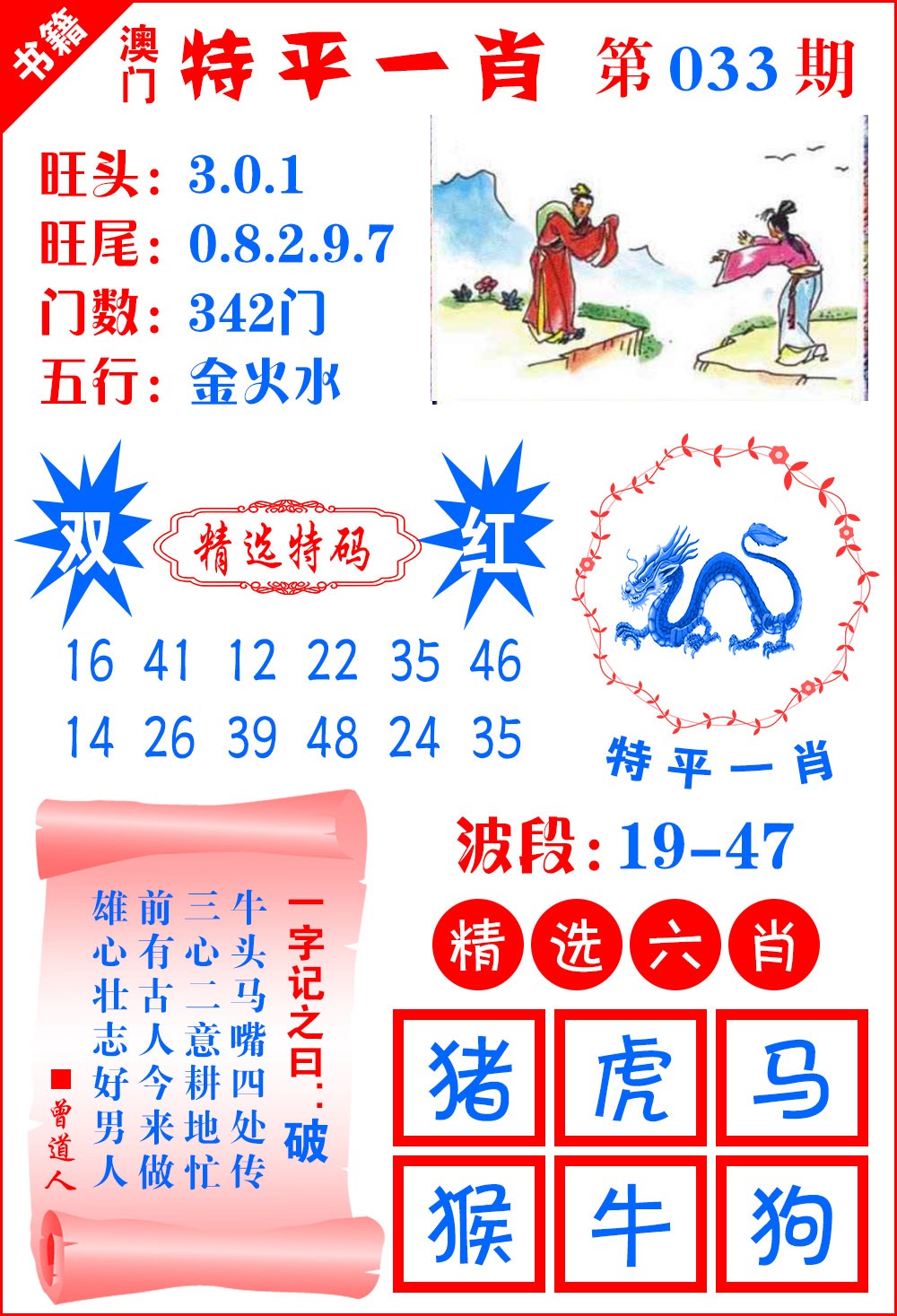 033期澳门喜气洋洋[图]