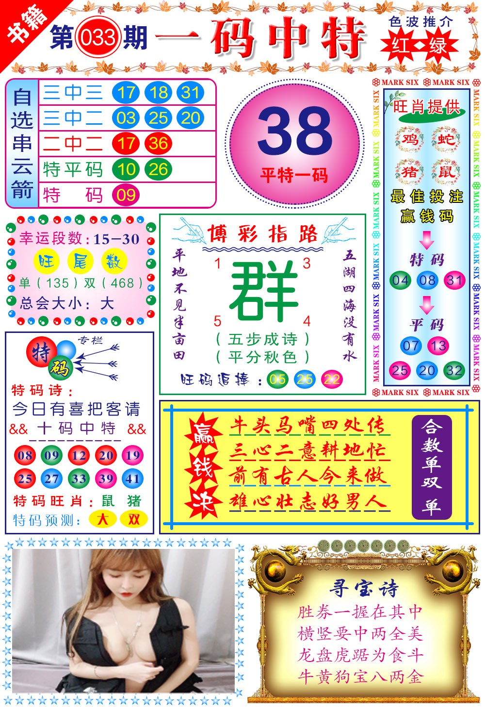 033期澳门穿云箭[图]