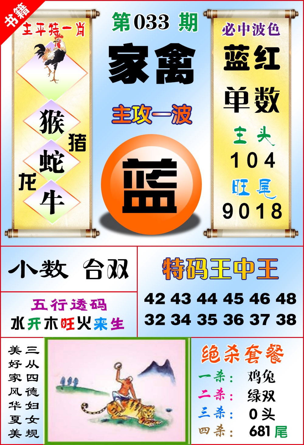 033期澳门绝杀来料[图]