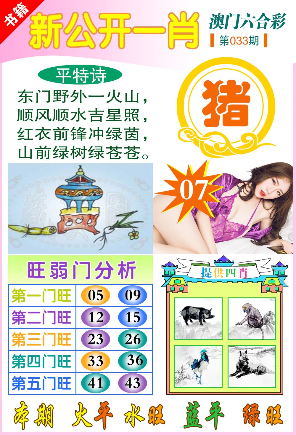 033期新公开一肖[图]