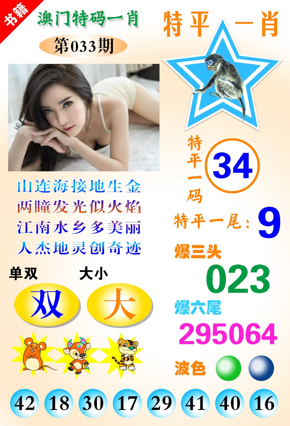 033期澳门特码一肖[图]