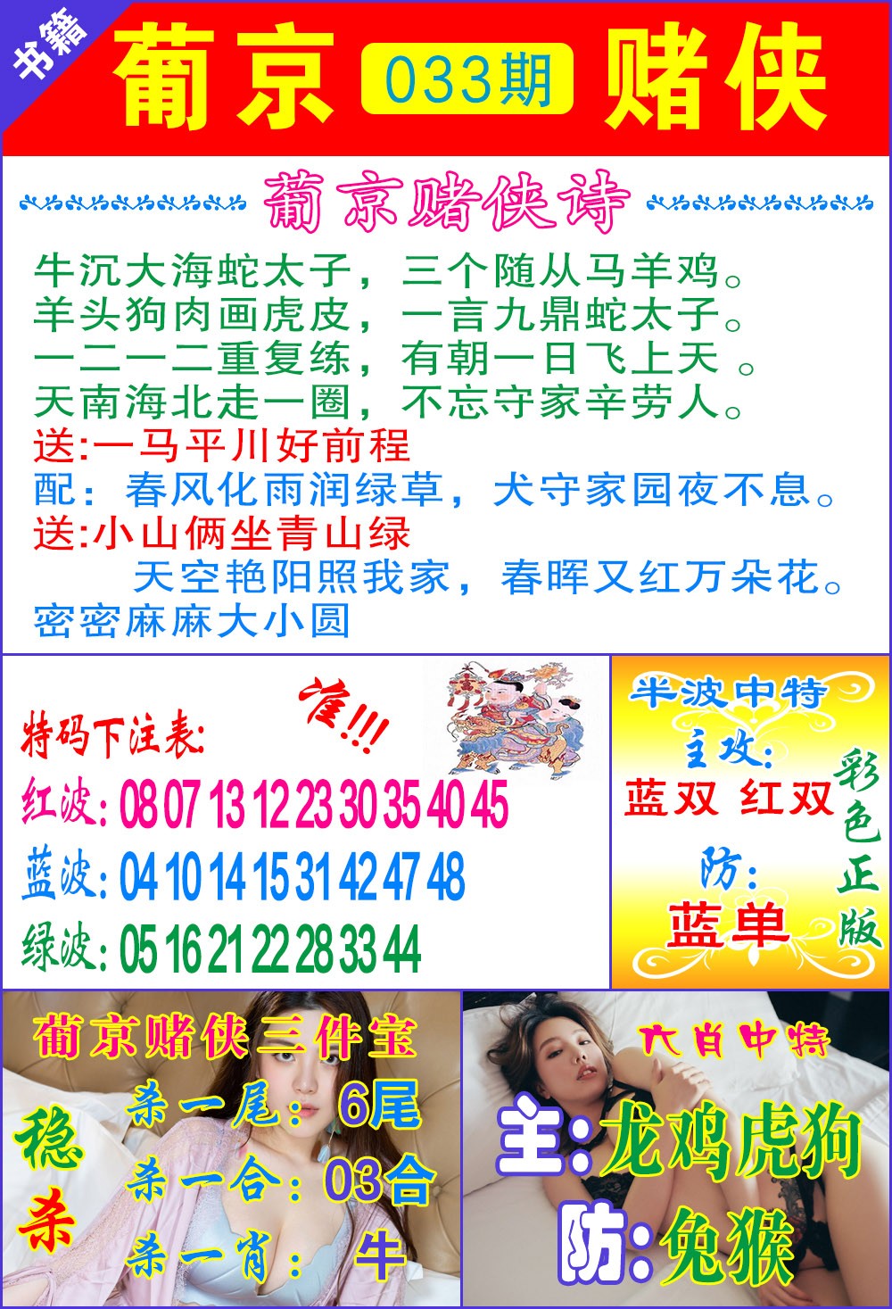 033期普京赌侠报特[图]