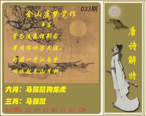 033期唐诗解特[图]
