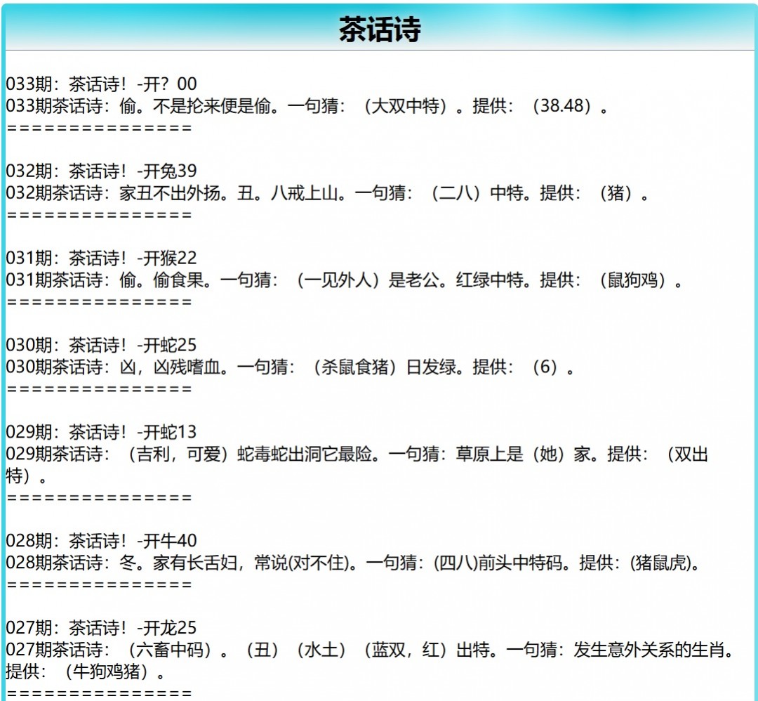 033期茶话诗[图]