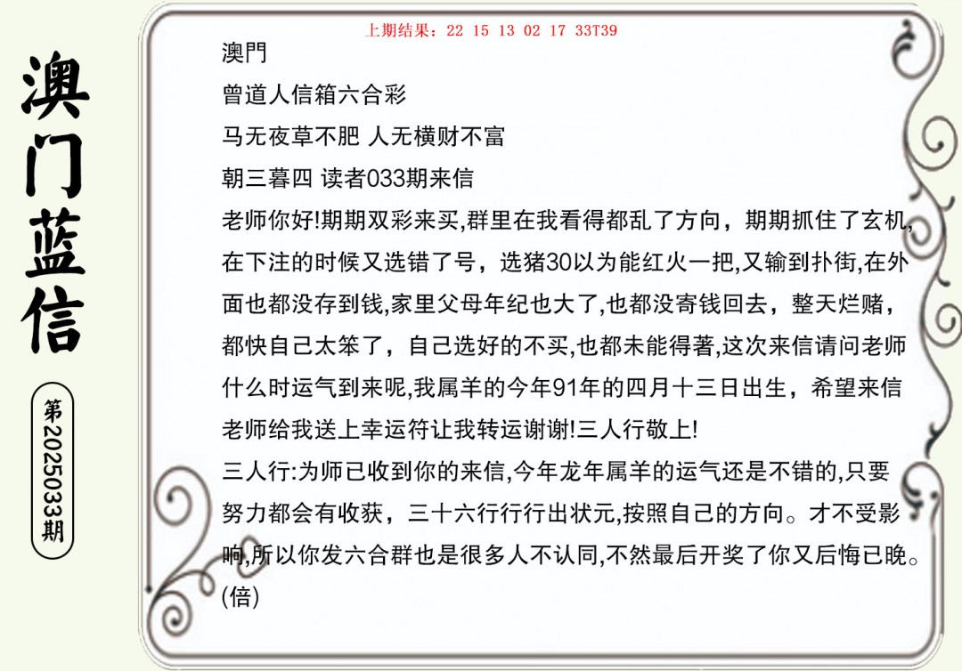033期澳门蓝信A[图]