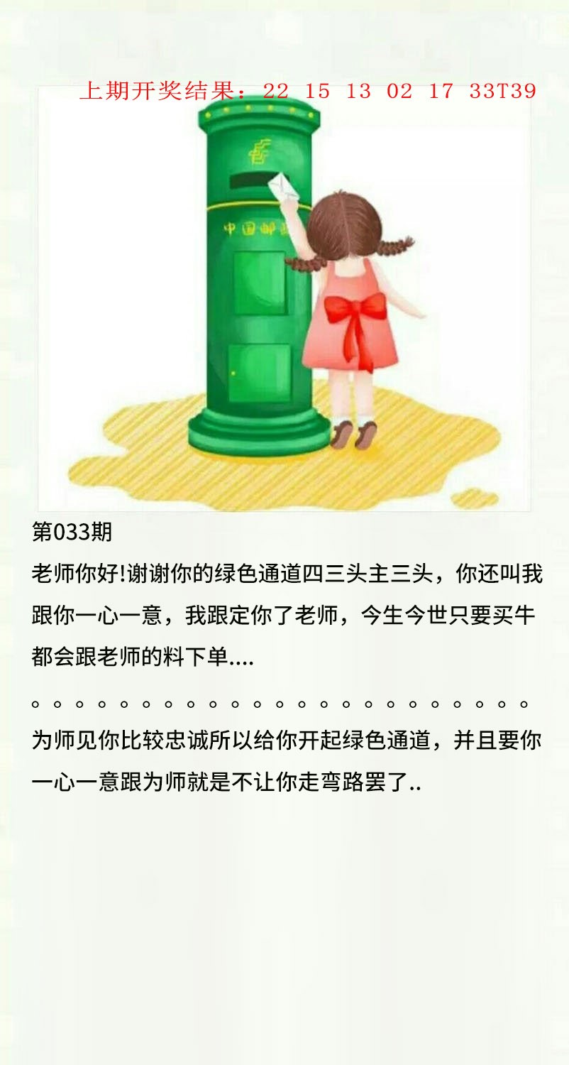 033期澳门黄信A[图]