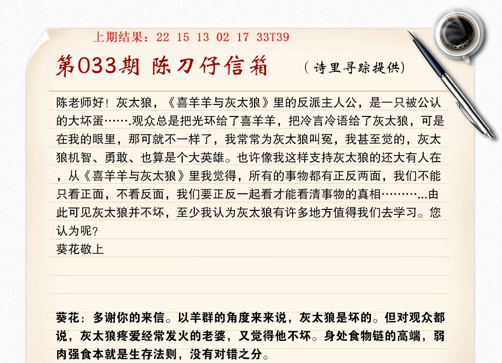 033期陈刀仔信箱A[图]