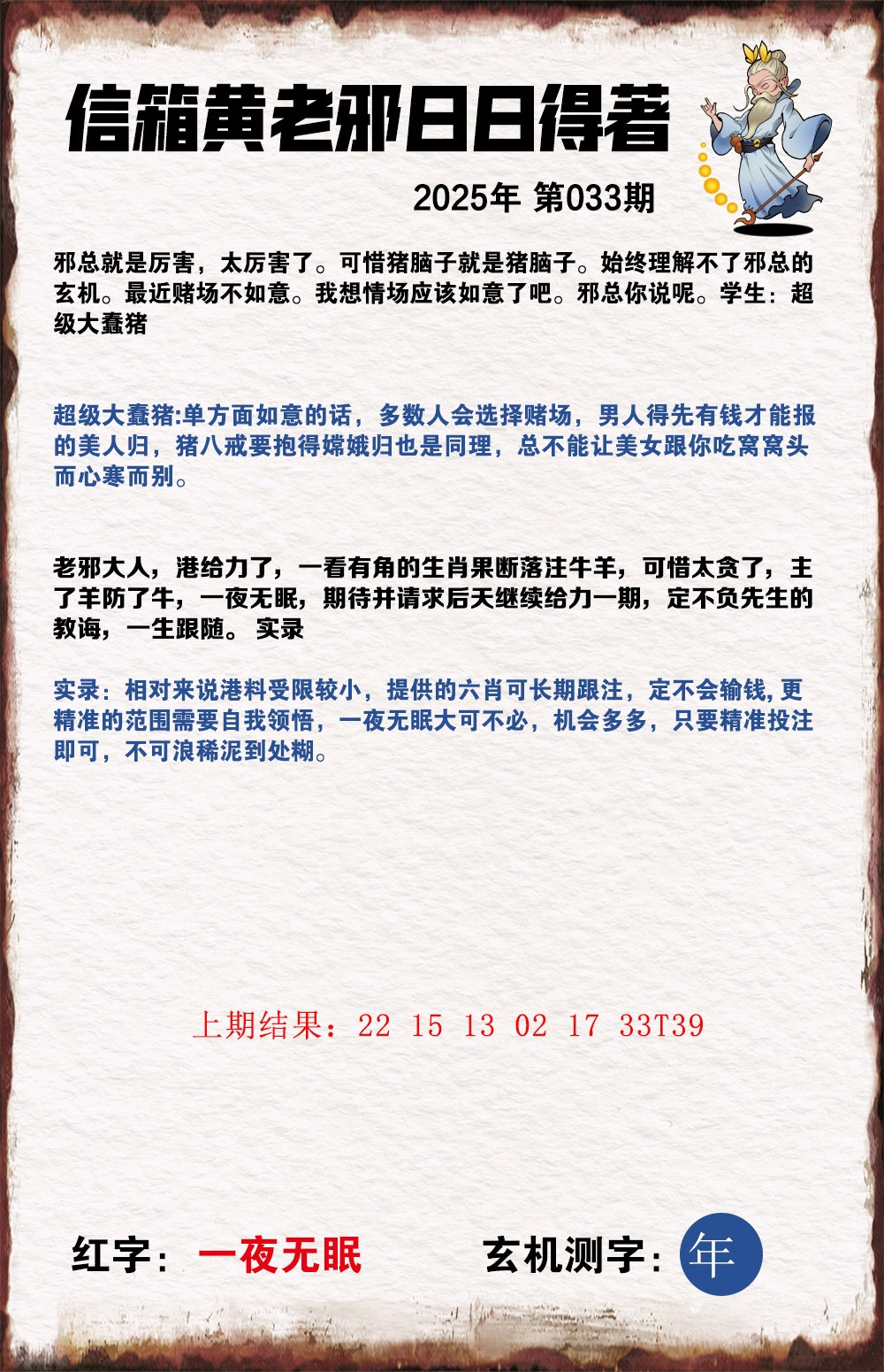 033期黄老邪信箱A[图]