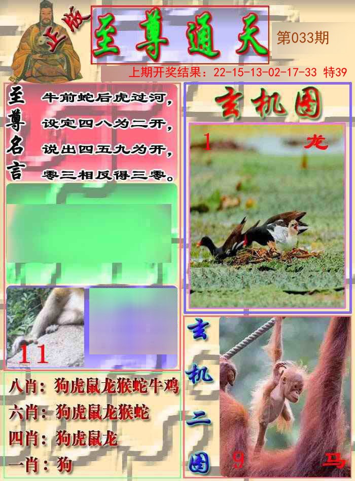 033期至通报[图]