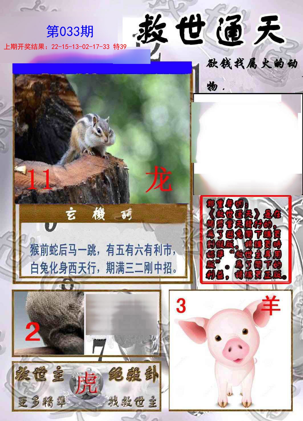033期救世通天报[图]