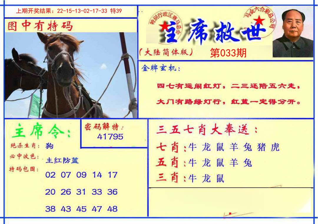 033期主席救世报[图]