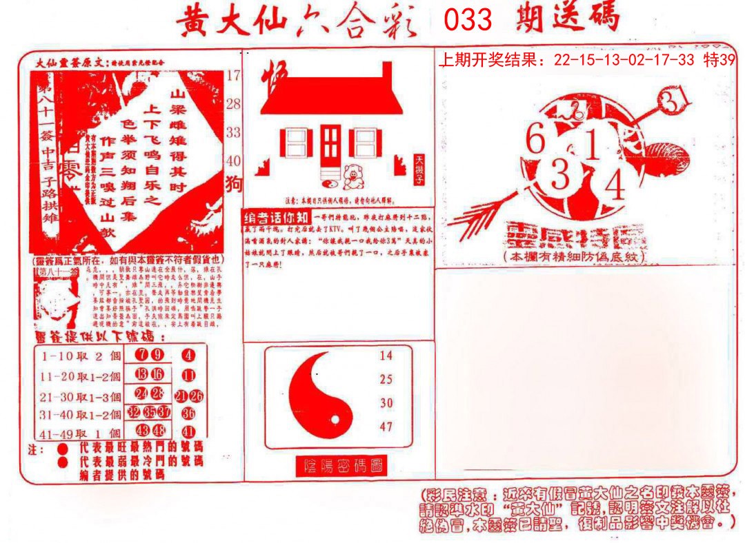 033期黄大仙射箭(信封)[图]