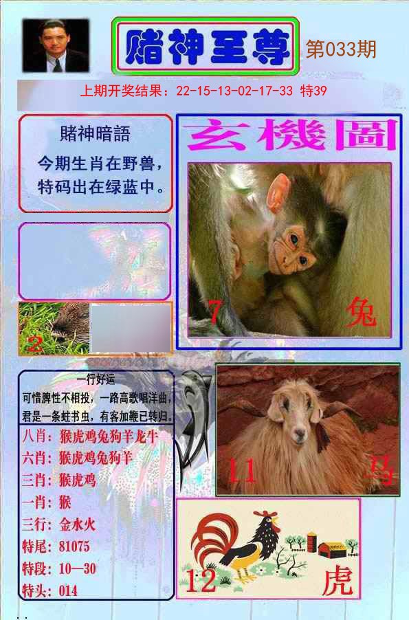 033期赌神至尊[图]