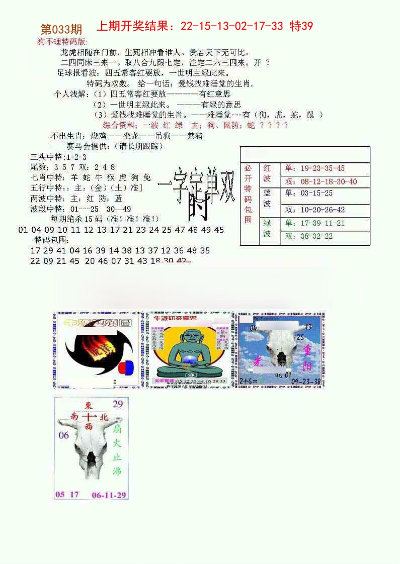 033期狗不理特码报[图]