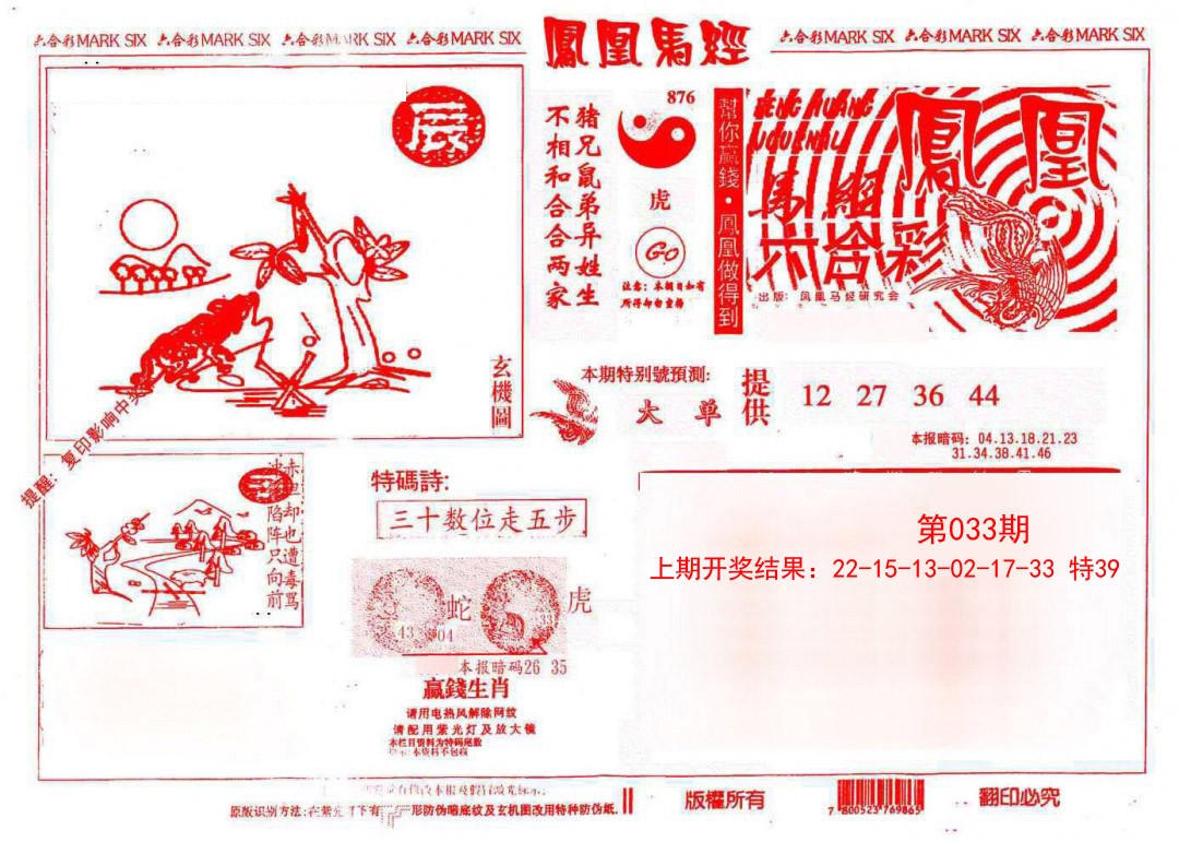 033期凤凰马经(信封)[图]