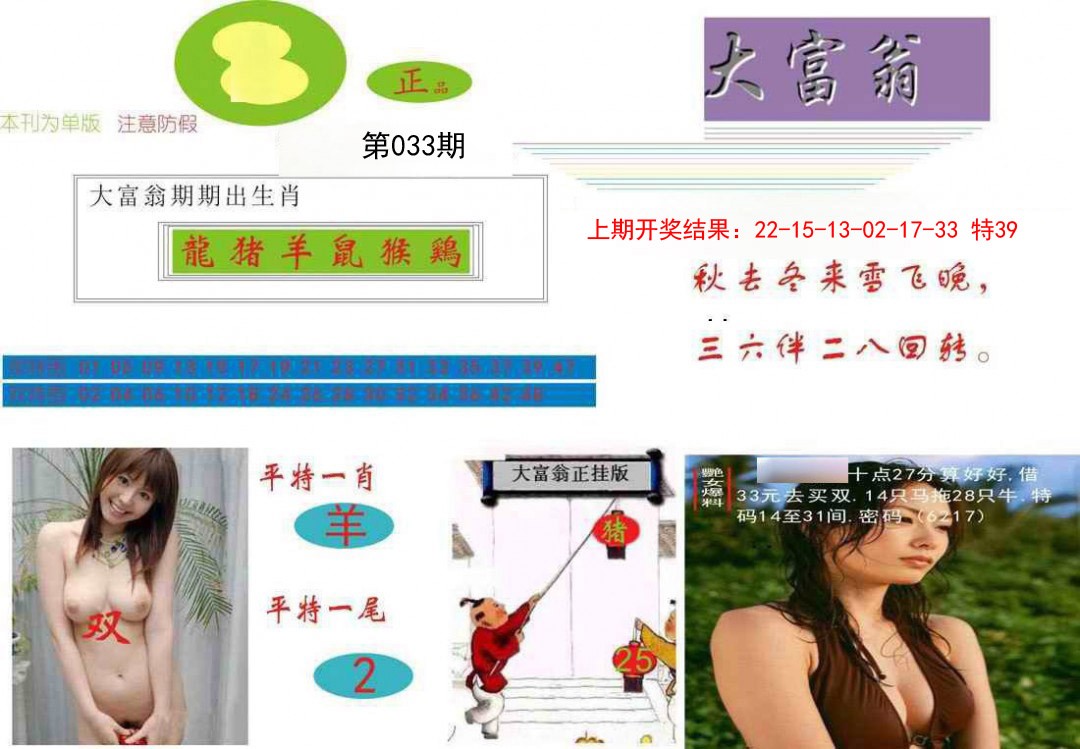 033期大富翁[图]