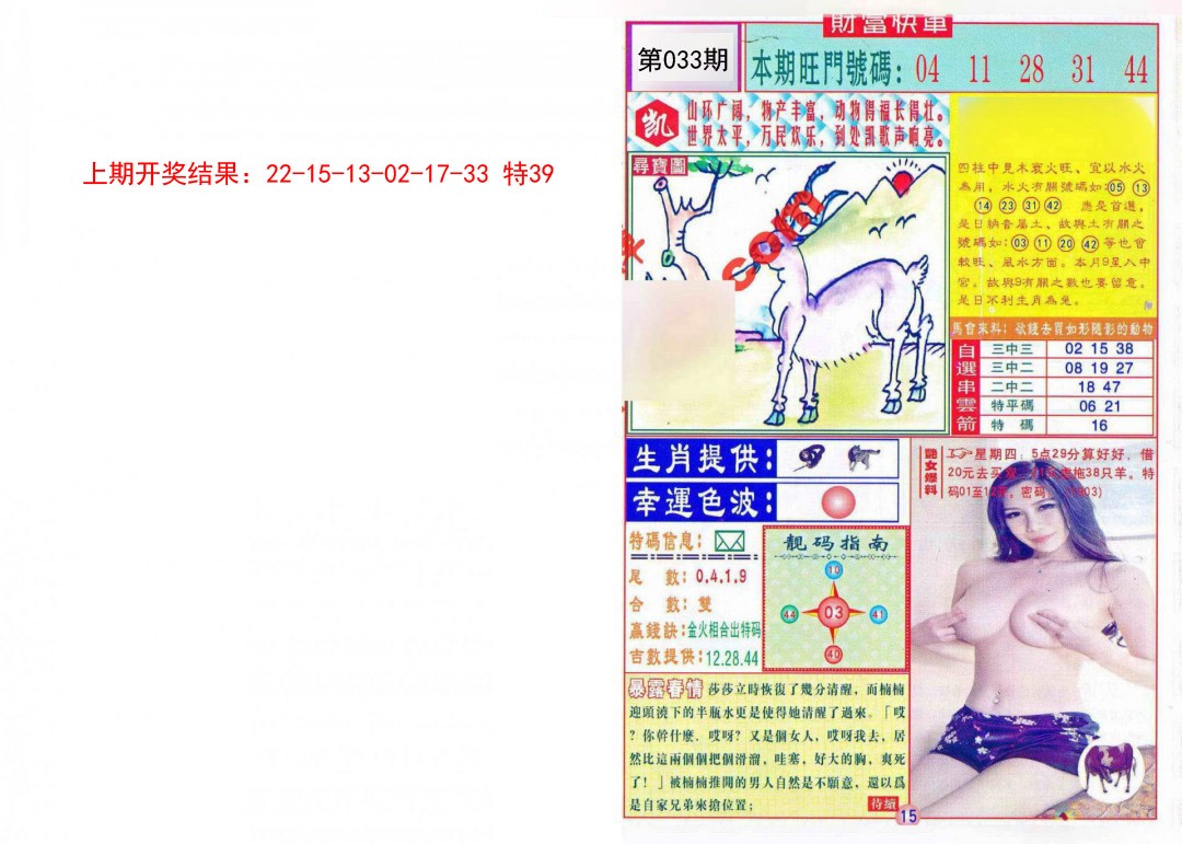 033期财富快车[图]