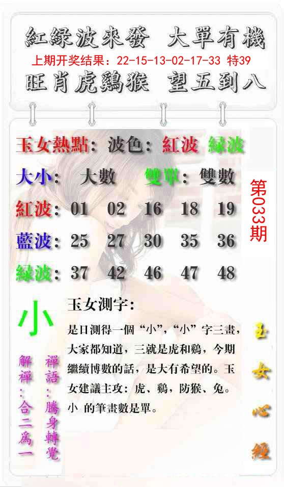 033期玉女心经报[图]