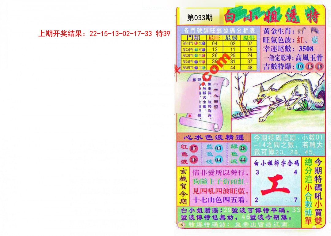 033期白小姐透特[图]