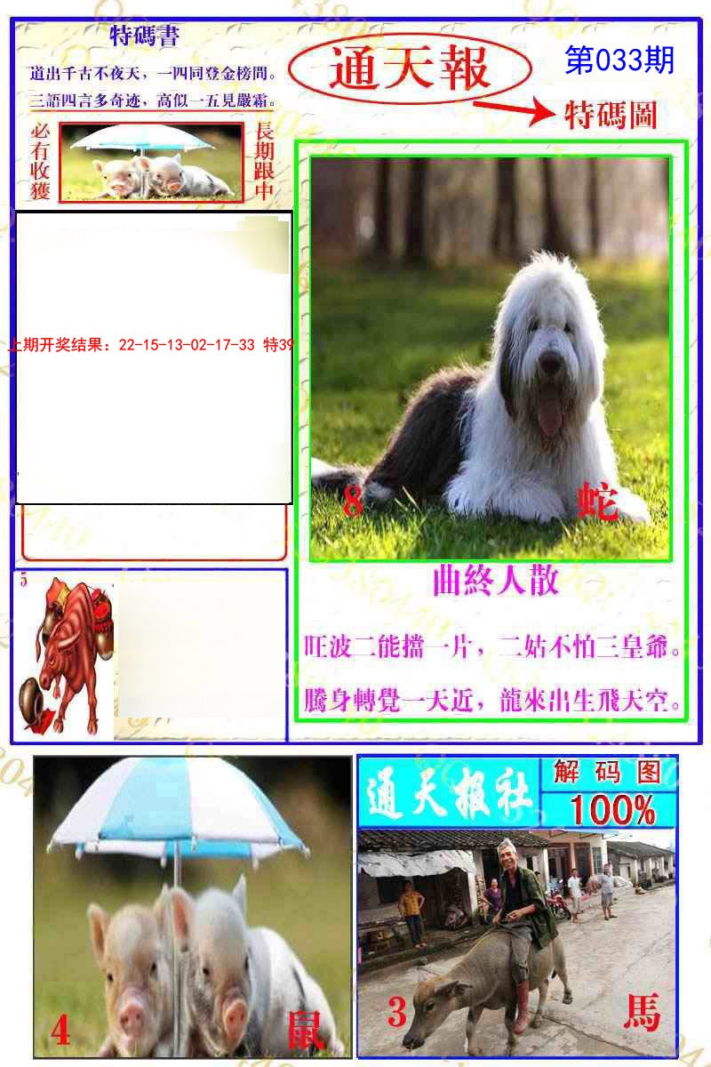 033期通天特解图[图]