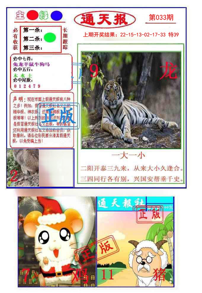 033期通天杀波图1[图]