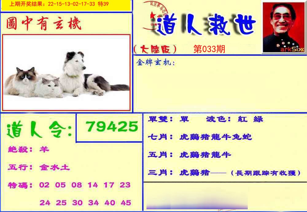 033期道人救生报[图]