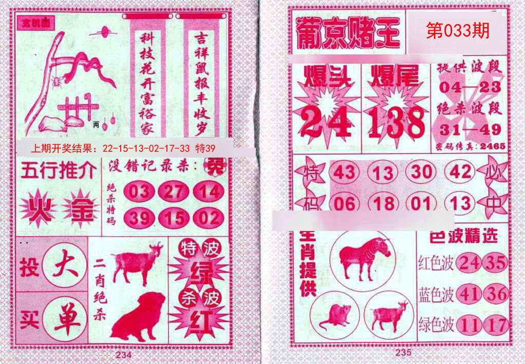 033期葡京赌王[图]