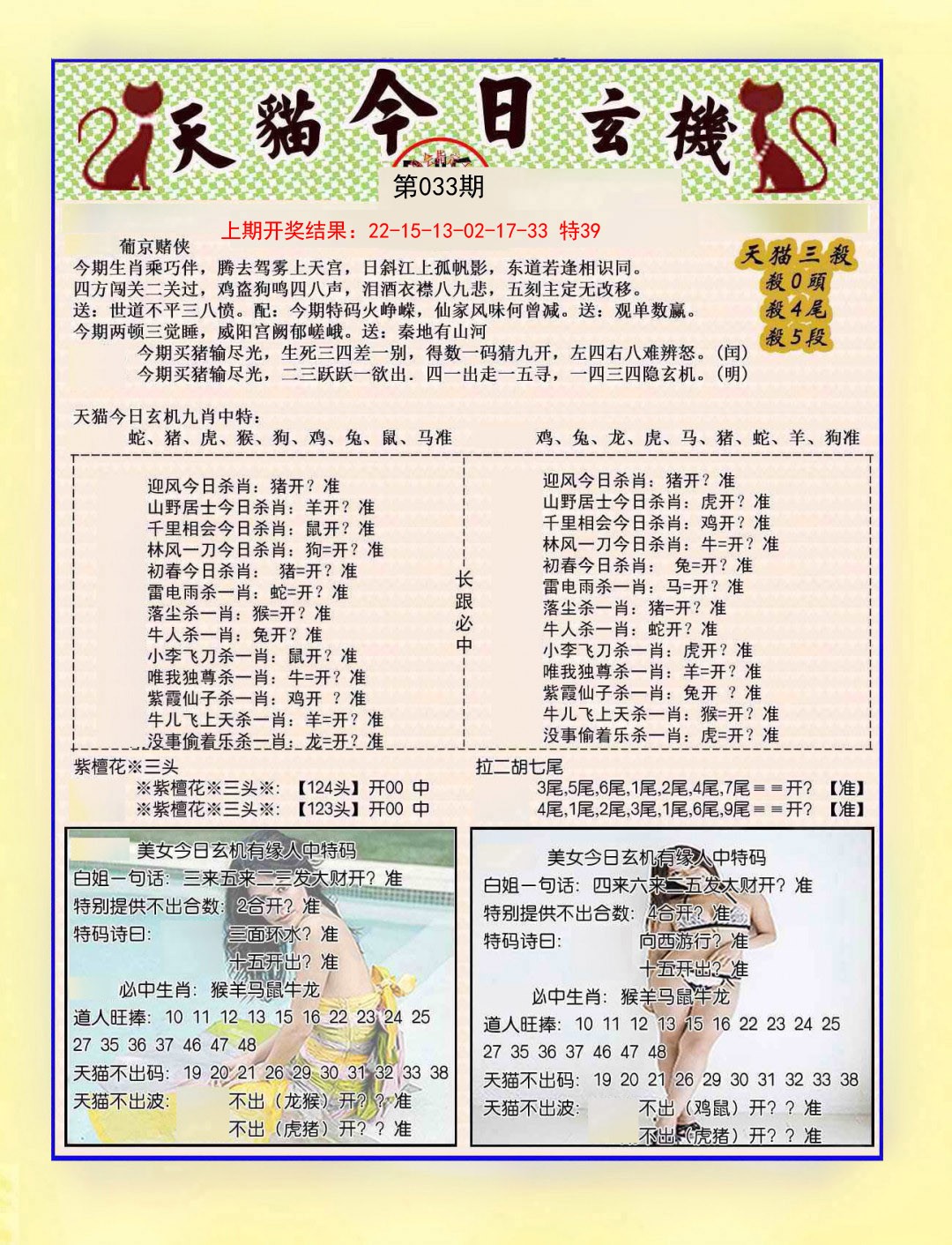 033期今日玄机图B[图]