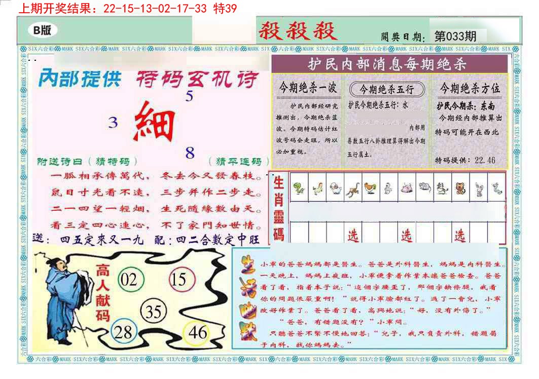 033期九龍杀杀杀B(推荐)[图]