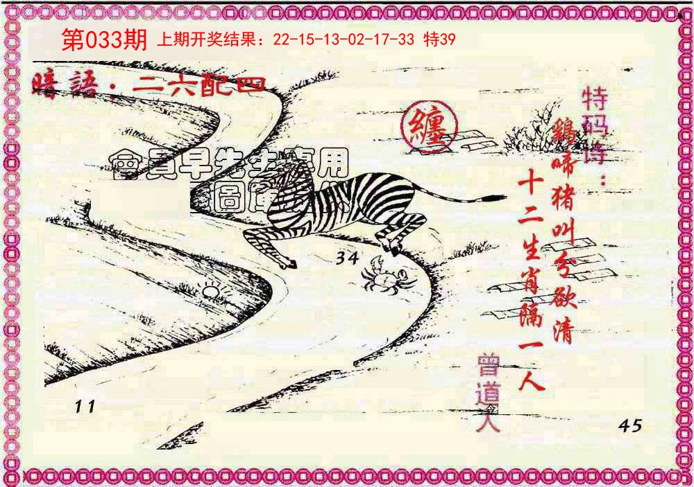 033期新暗语报[图]