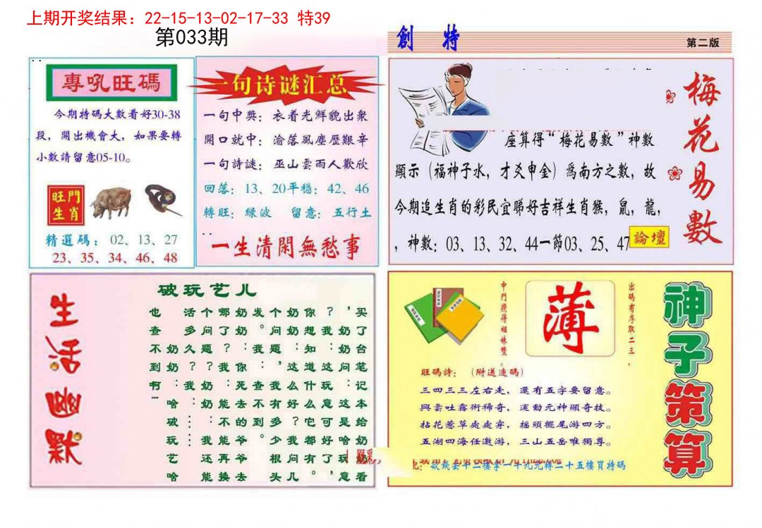 033期九龍创特B(推荐)[图]