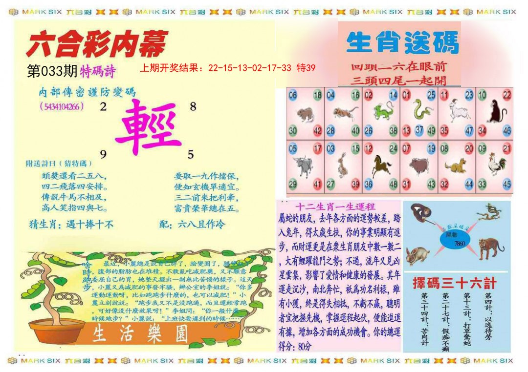 033期九龍内幕B(推荐)[图]