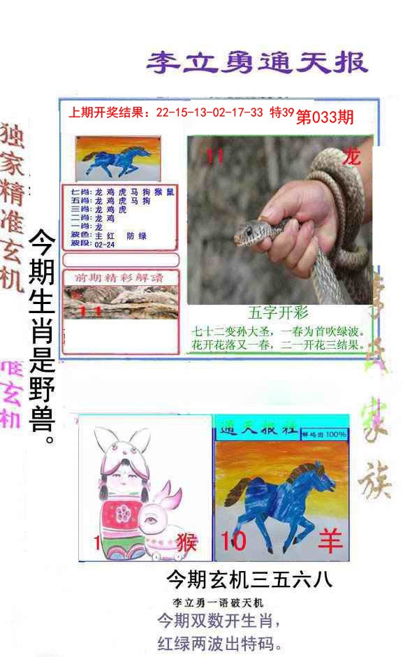 033期李立勇通天报[图]